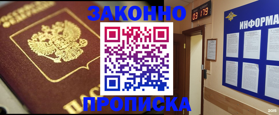 прописка для школы в Тереке