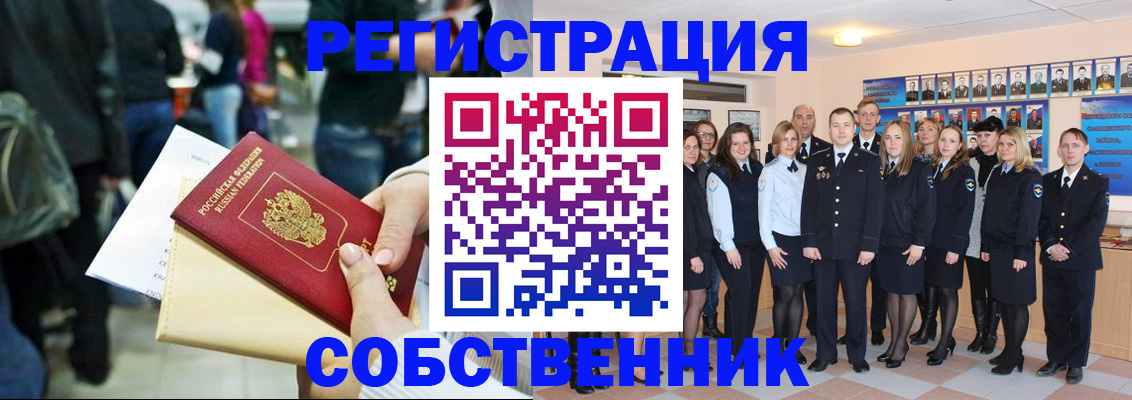 прописка от собственника в Тереке